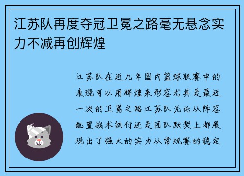 江苏队再度夺冠卫冕之路毫无悬念实力不减再创辉煌
