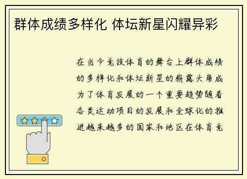 群体成绩多样化 体坛新星闪耀异彩