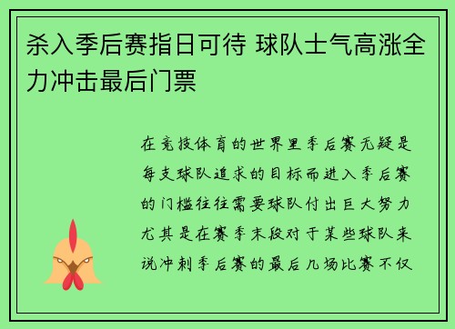 杀入季后赛指日可待 球队士气高涨全力冲击最后门票