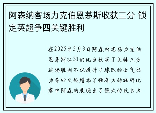 阿森纳客场力克伯恩茅斯收获三分 锁定英超争四关键胜利