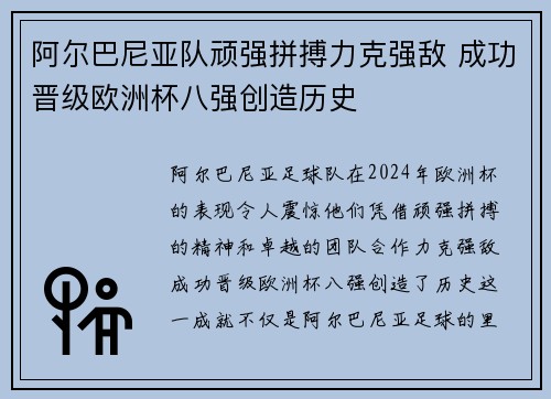 阿尔巴尼亚队顽强拼搏力克强敌 成功晋级欧洲杯八强创造历史