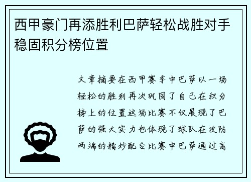 西甲豪门再添胜利巴萨轻松战胜对手稳固积分榜位置