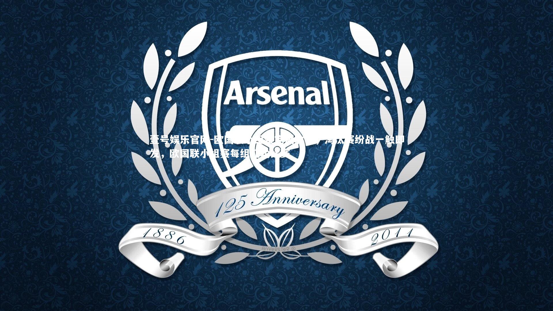 欧国联小组赛完满收官,淘汰赛纷战一触即发,欧国联小组赛每组几轮比赛