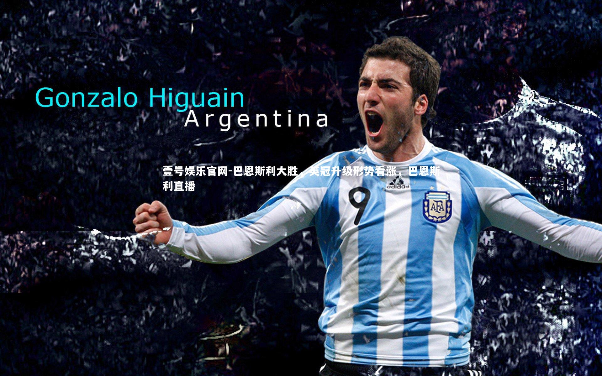 壹号娱乐官网-巴恩斯利大胜，英冠升级形势看涨，巴恩斯利直播