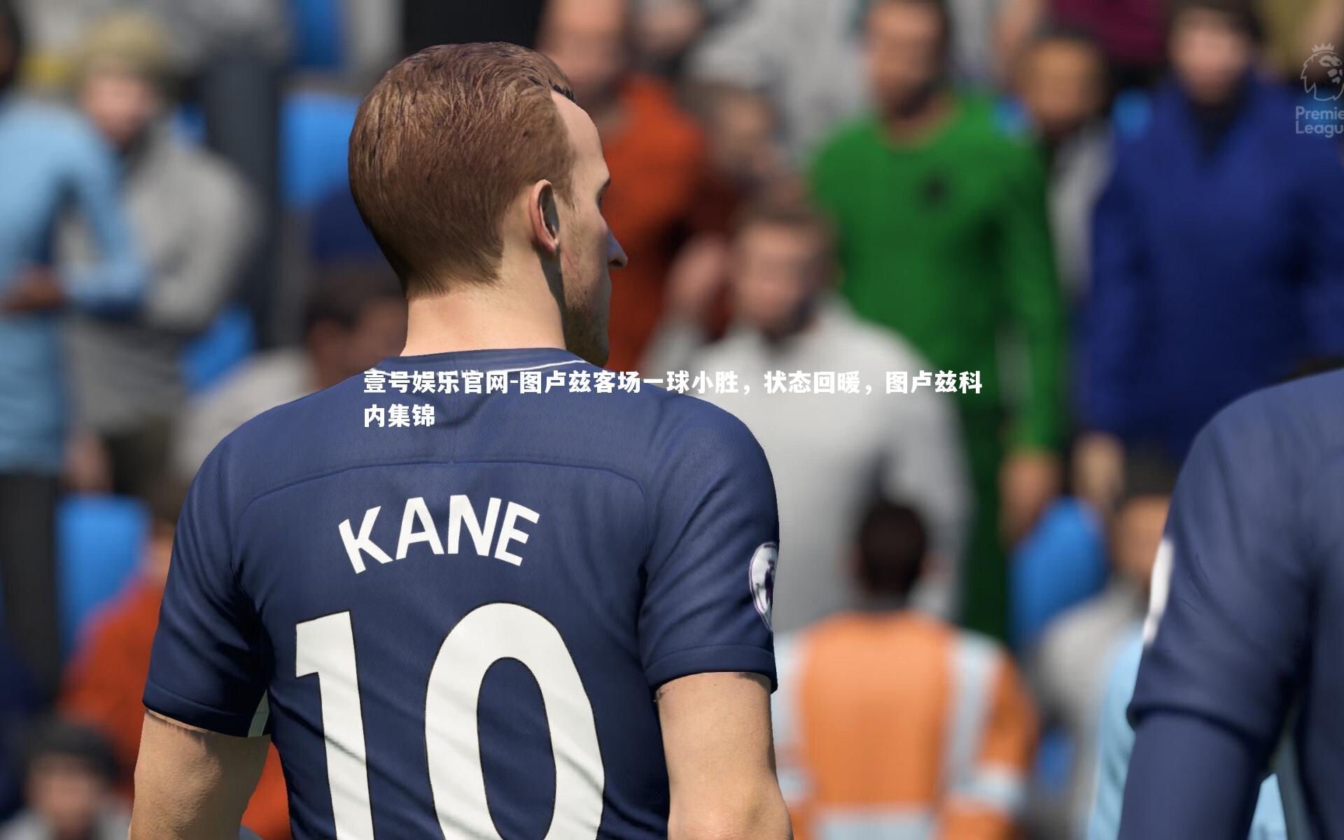 图卢兹客场一球小胜，状态回暖，图卢兹科内集锦