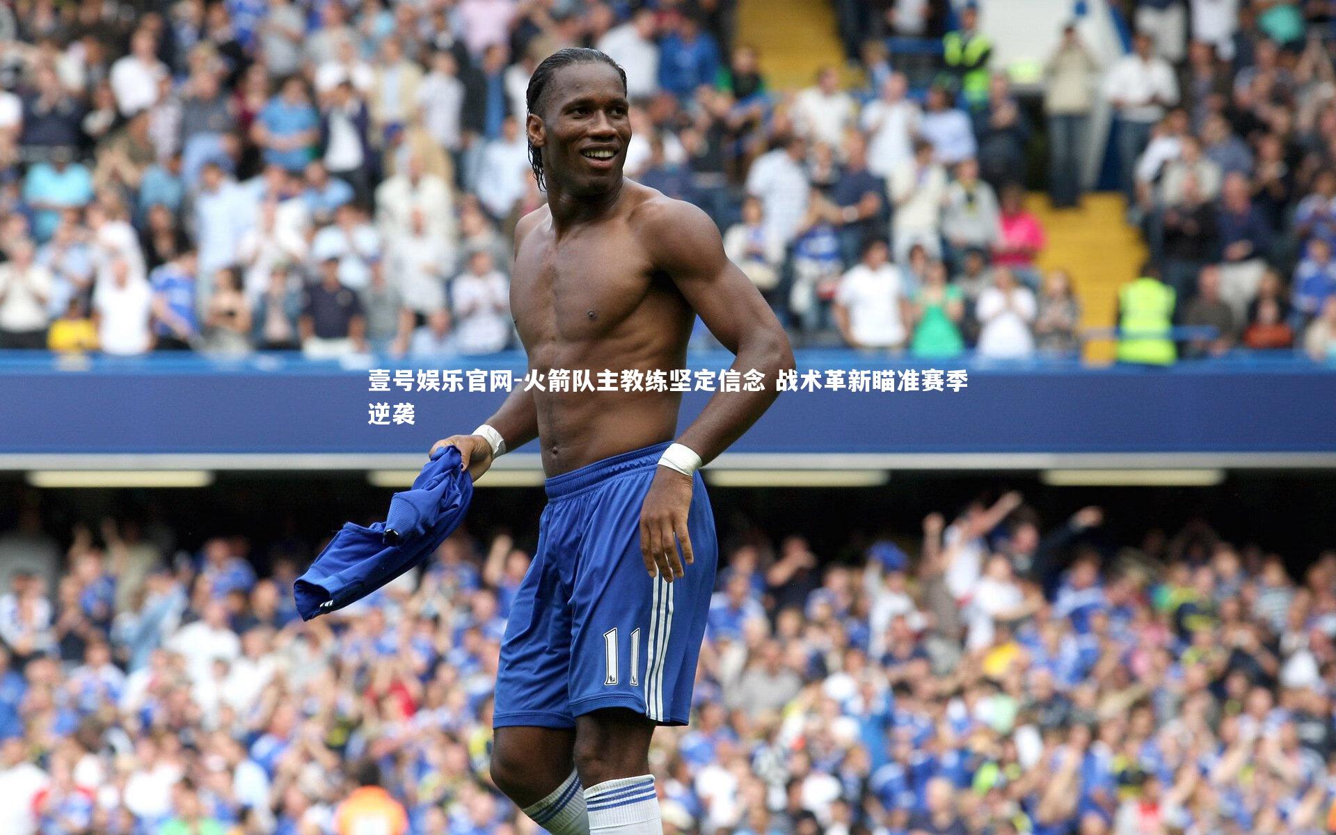 火箭队主教练坚定信念 战术革新瞄准赛季逆袭