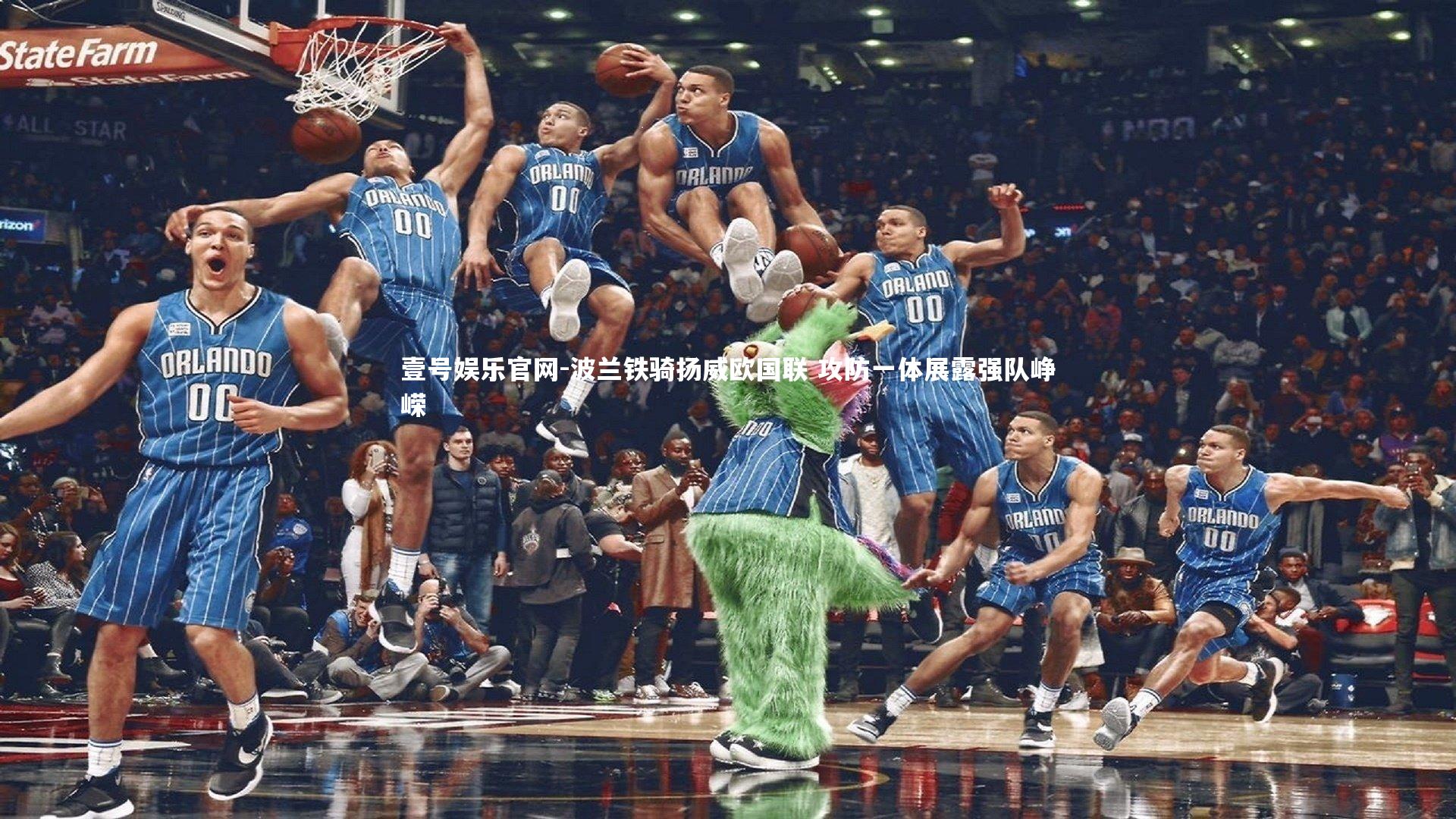 波兰铁骑扬威欧国联 攻防一体展露强队峥嵘