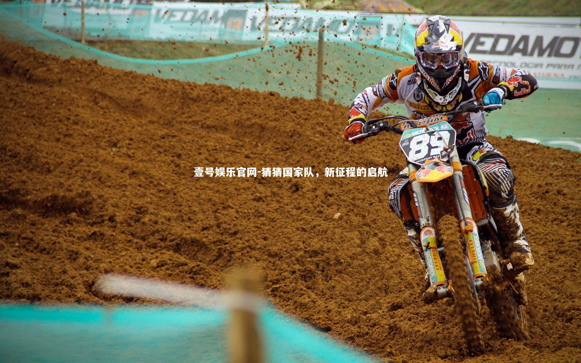 猜猜国家队,新征程的启航