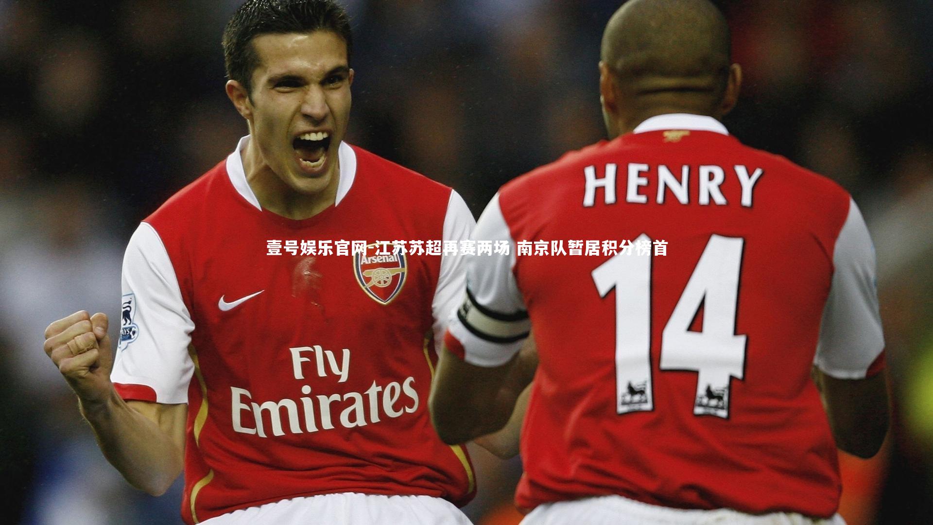 江苏苏超再赛两场 南京队暂居积分榜首