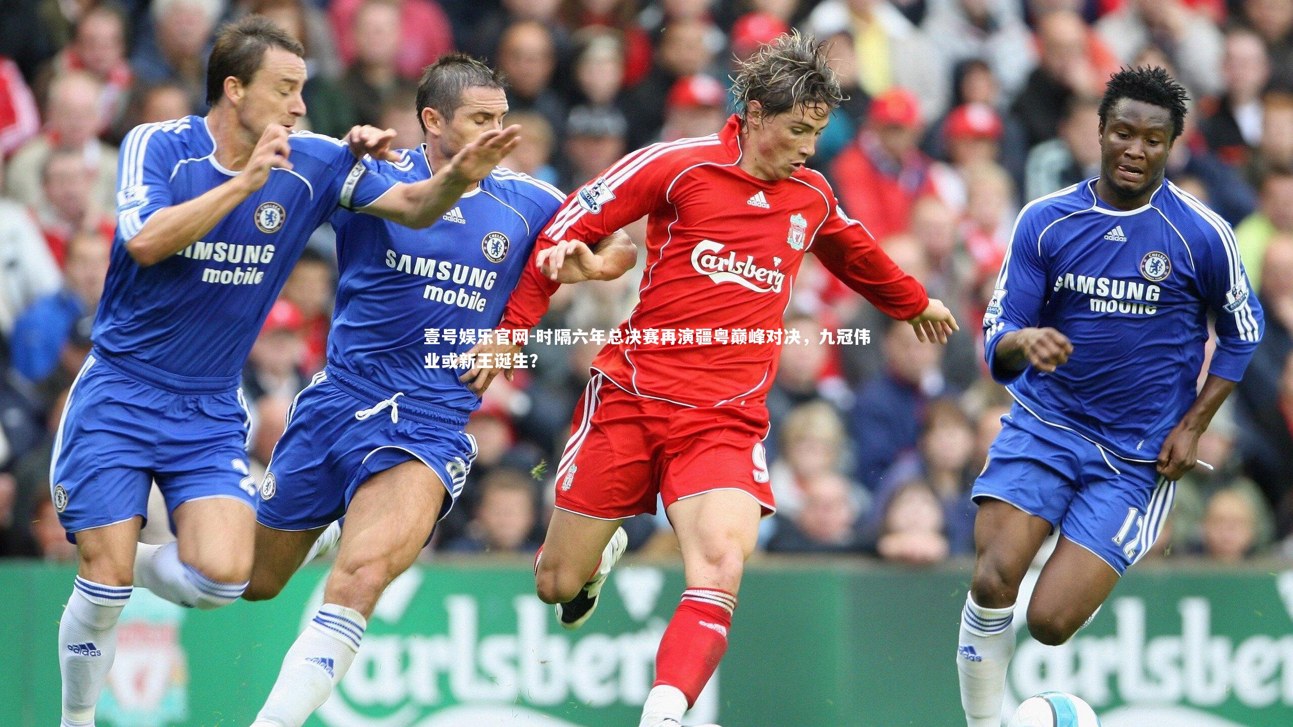 时隔六年总决赛再演疆粤巅峰对决，九冠伟业或新王诞生？