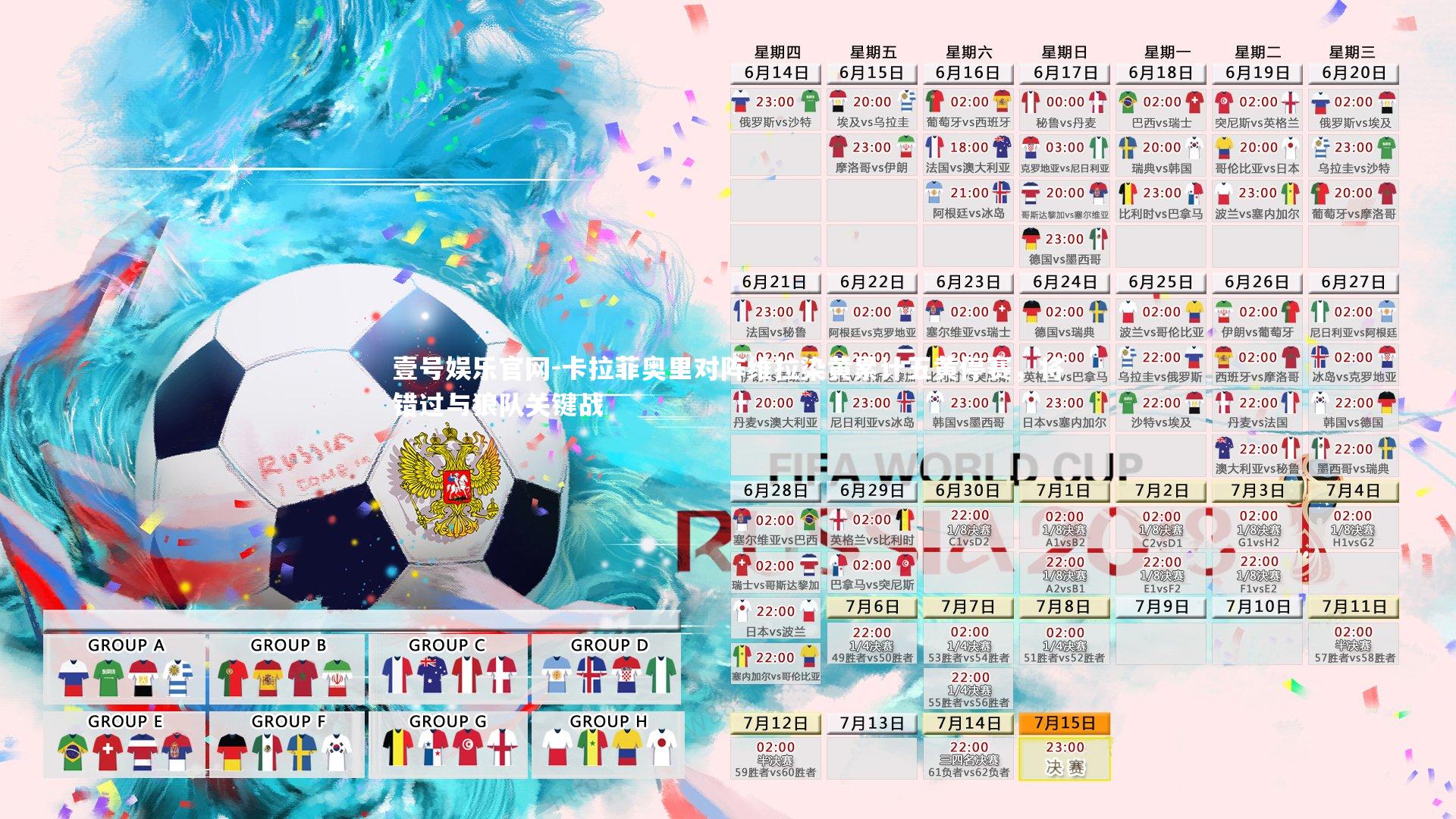 卡拉菲奥里对阵维拉染黄累计五黄停赛,将错过与狼队关键战