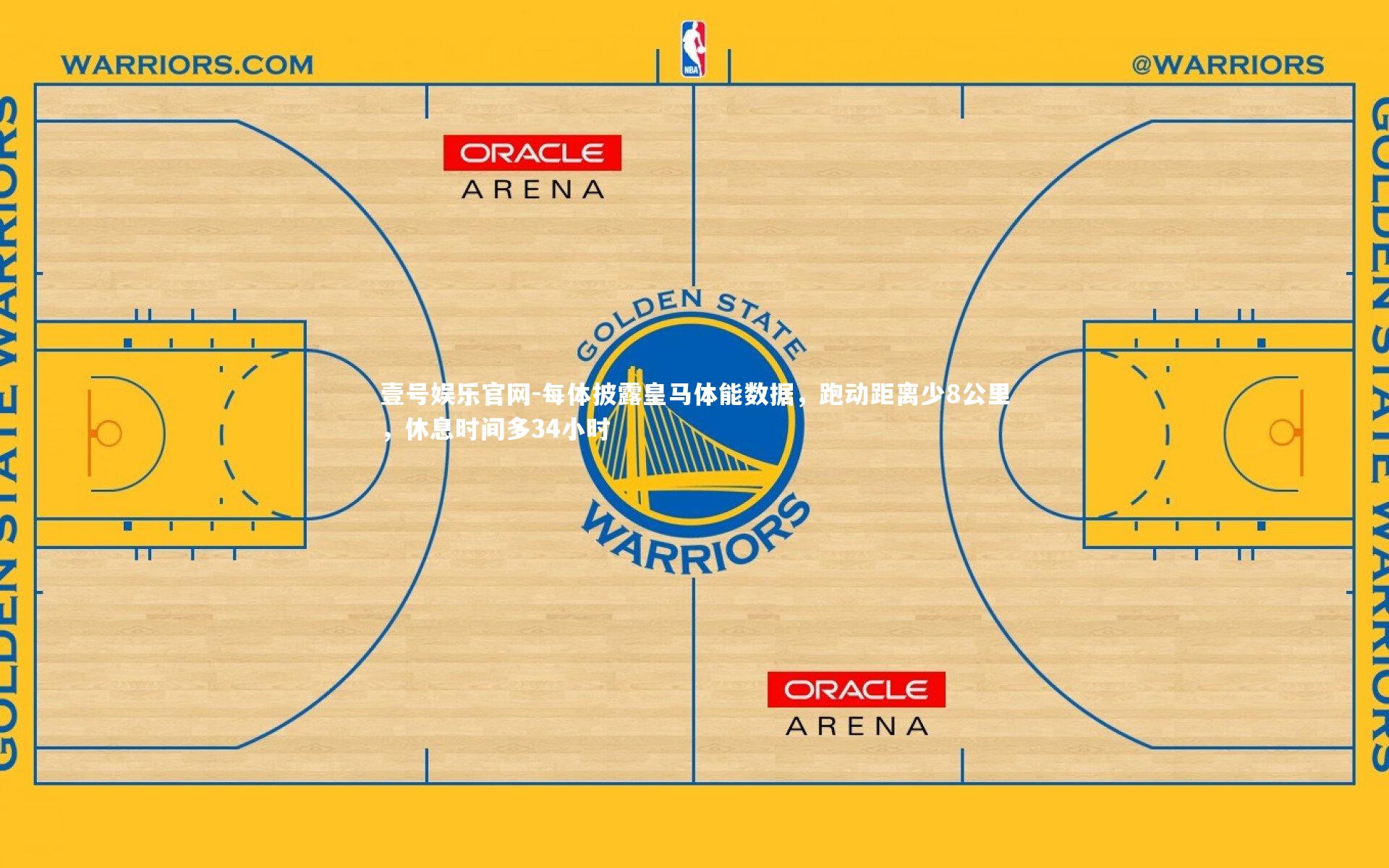 壹号娱乐官网-每体披露皇马体能数据，跑动距离少8公里，休息时间多34小时