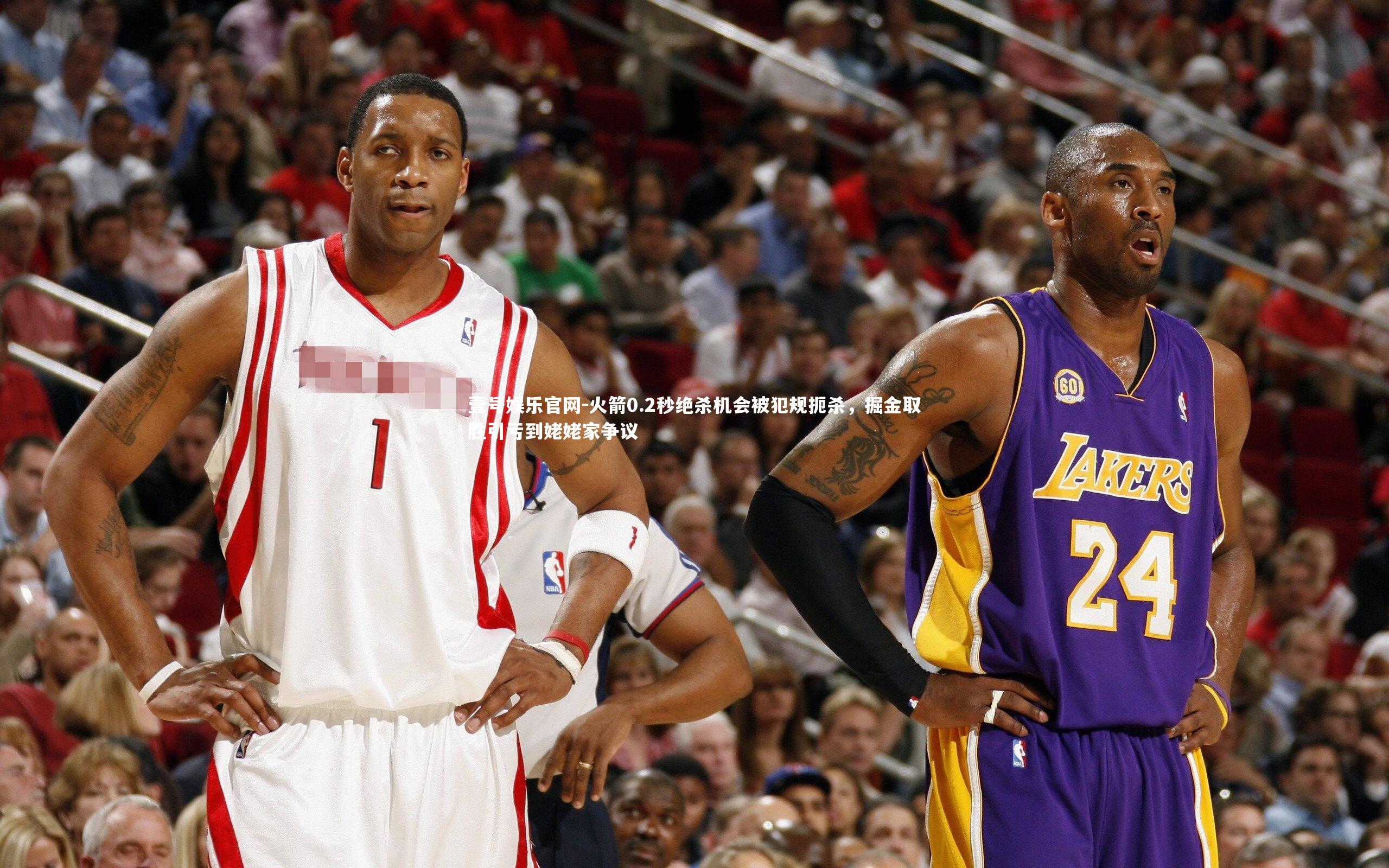 壹号娱乐官网-火箭0.2秒绝杀机会被犯规扼杀，掘金取胜引亏到姥姥家争议