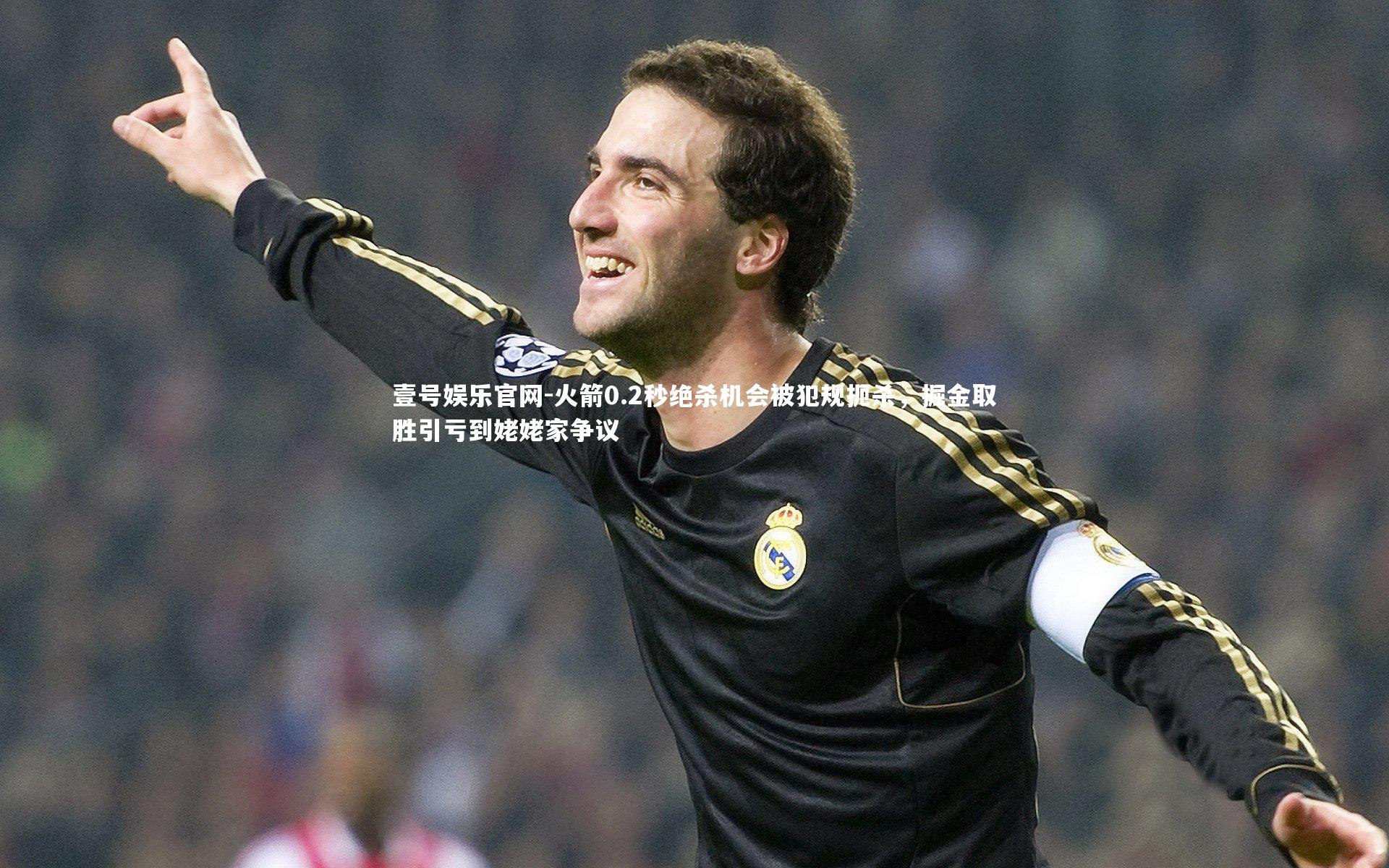 火箭0.2秒绝杀机会被犯规扼杀，掘金取胜引亏到姥姥家争议